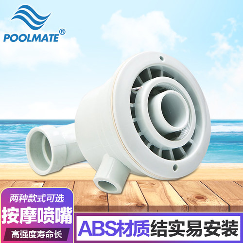 POOLMATE水疗池按摩喷嘴泳池激流喷嘴按摩池配件喷咀水疗按摩喷头 - 封面
