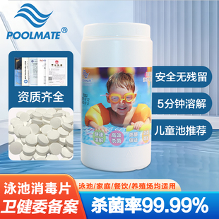 婴儿游泳池消毒片家用杀菌氯片三氯儿童泳池消毒剂强氯精泡腾片