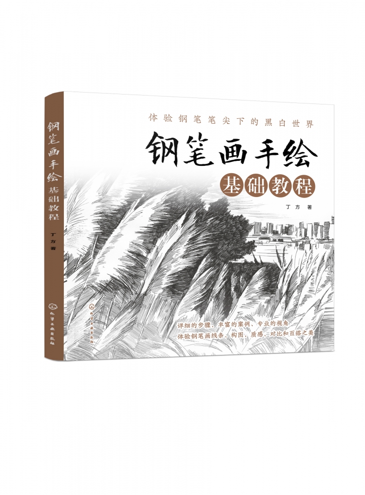 钢笔画手绘基础教程