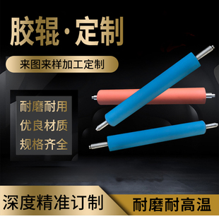 胶辊定做聚氨酯耐磨压力pu硅胶辊耐高温丁晴橡胶三元乙丙翻新包胶