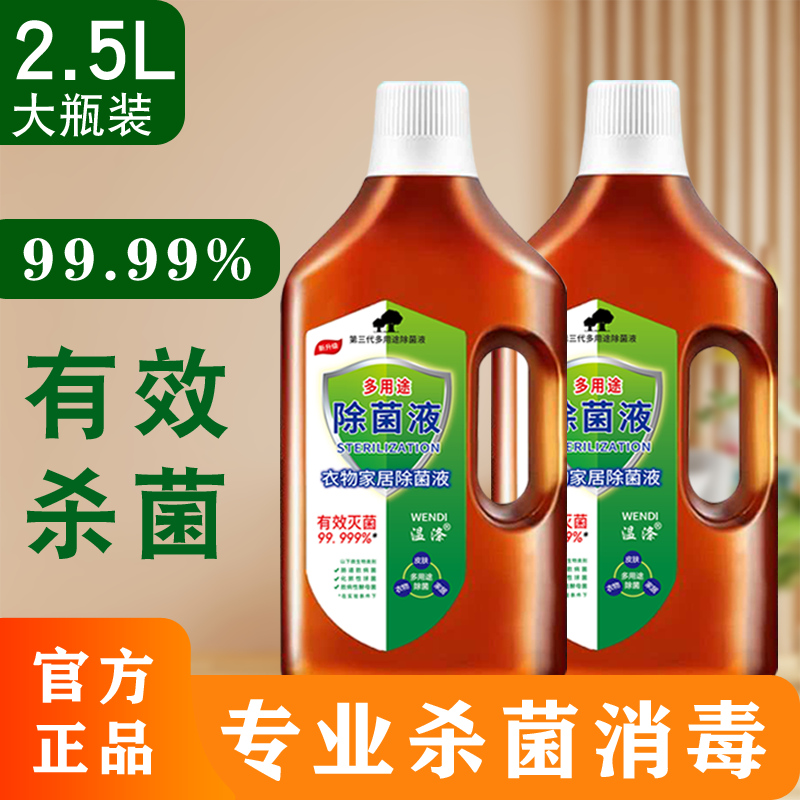 正品衣物除菌液抑菌除螨家用2.5L