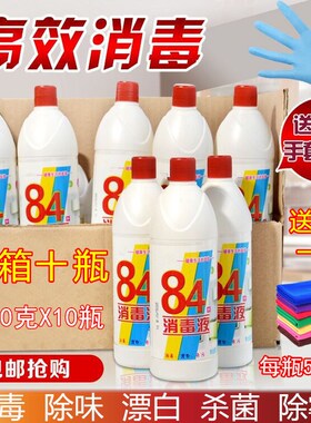 84消毒液500ml10瓶家用漂白衣物宾馆酒店室内杀菌消毒水整箱批