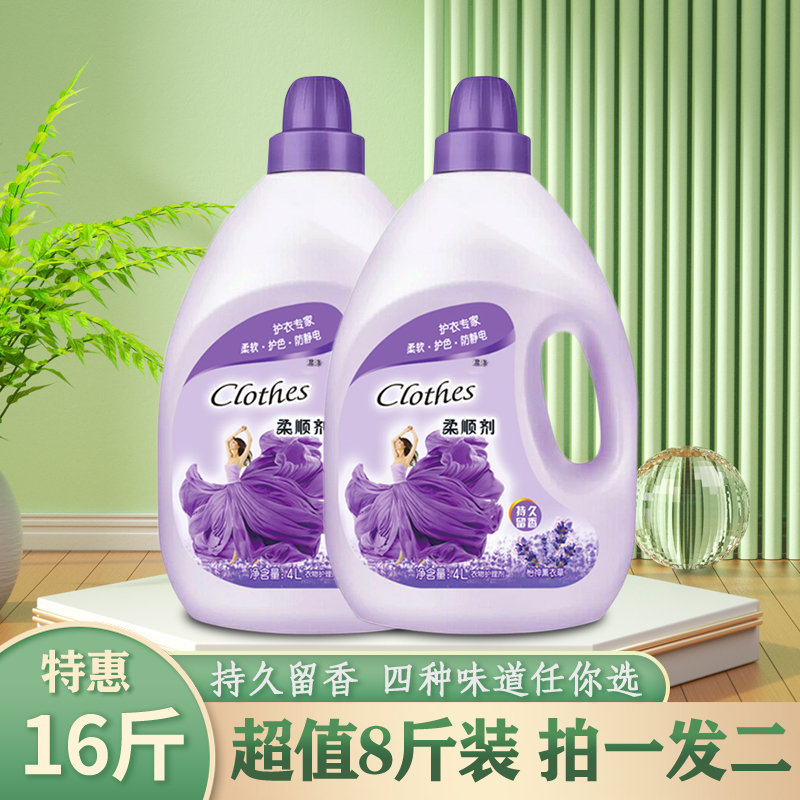 衣物柔顺剂4L*2瓶防去静电洗衣护理液薰衣草香味持久留香经济装袋