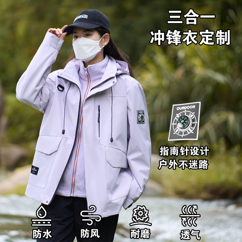 指南针冲锋衣定制logo三合一夹克