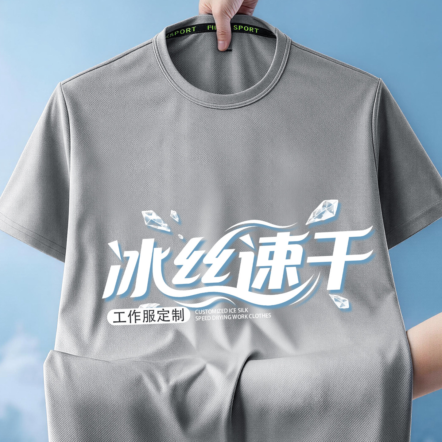 冰丝速干T恤定制工作服短袖印logo夏季户外摄影教练广告团队工衣 - 实物图