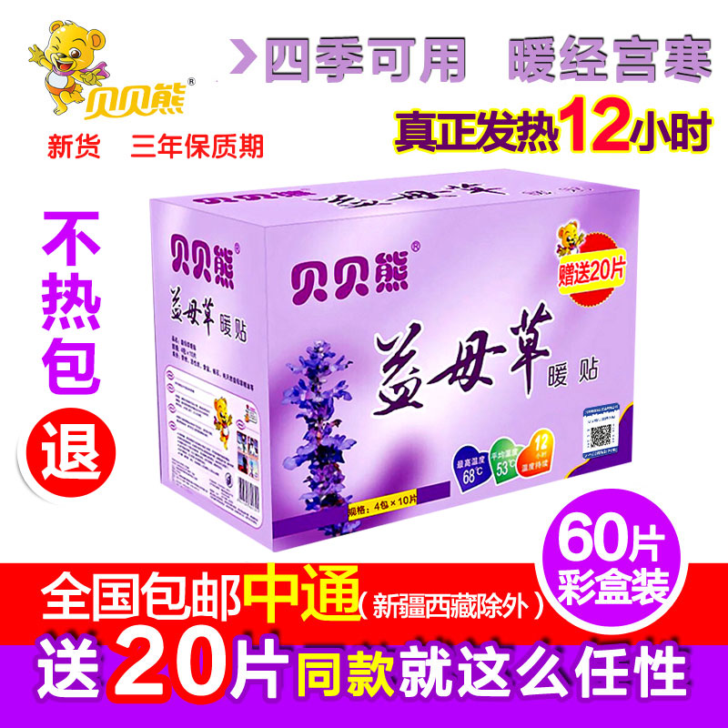 貝貝熊暖貼暖寶寶貼益母草暖宮貼艾草暖宮貼宮寒痛經貼腰腹暖寶貼