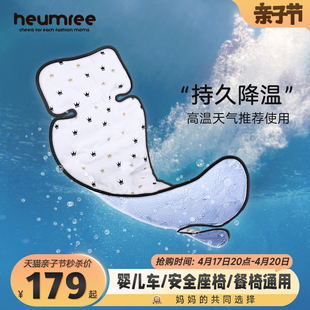 HEUMREE儿童汽车安全座椅凉席垫婴儿推车宝宝餐椅冰垫通用夏