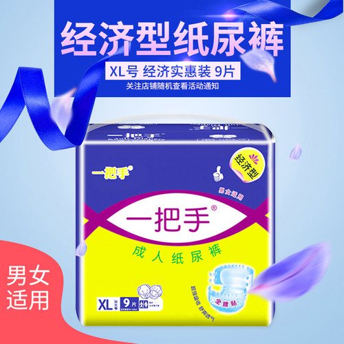 一把手产妇特大号包邮成人纸尿裤