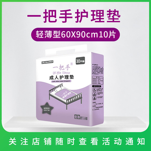 一把手薄款护理床垫成人护理垫纸尿垫老人隔尿垫60 90包邮