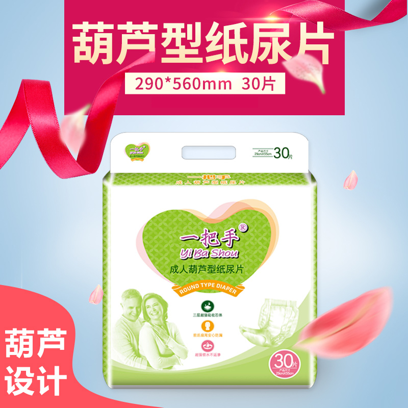 一把手葫芦型适用包邮成人纸尿片