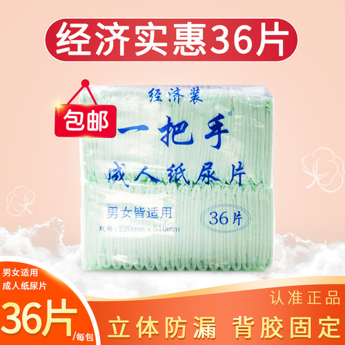 一把手背部固定包邮成人纸尿片