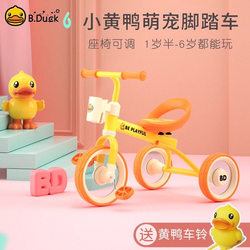B.duck小黄鸭儿童三轮脚踏车2-3岁男女宝宝玩具自行车小孩遛娃车