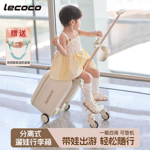 lecoco乐卡儿童遛娃行李箱宝宝可坐骑懒人拉杆箱外出可登机旅行箱