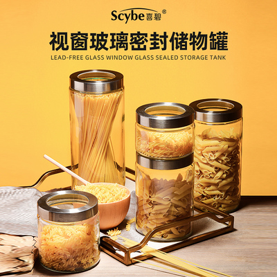 喜碧厨房面条意面玻璃密封罐