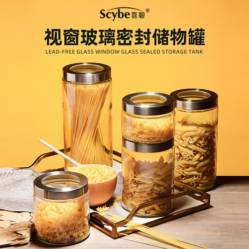 喜碧厨房面条意面玻璃密封罐