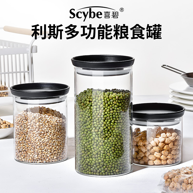 Scybe喜碧耐热密封罐储物罐高硼玻璃带盖可叠放家用杂粮储物罐子