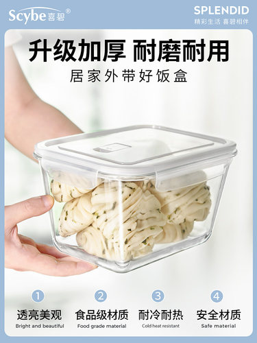 Scybe喜碧耐热玻璃饭盒便当盒学生加热玻璃保鲜盒玻璃碗微波炉