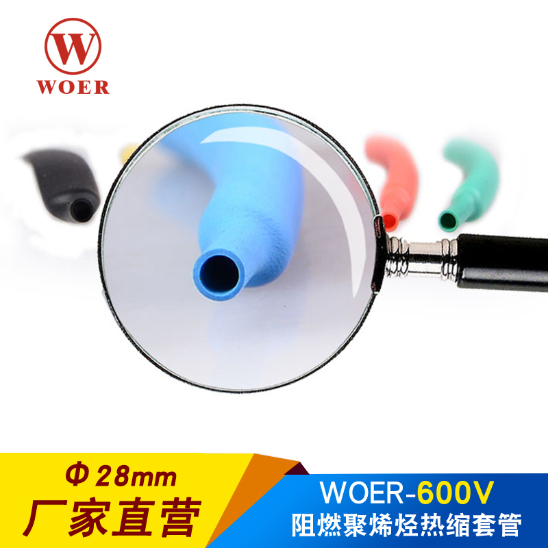 沃尔热缩管28mm绝缘套管环保