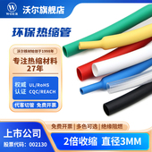 WOER沃尔核材热缩管3mm绝缘阻燃套管无卤电线修复保护收缩管400米