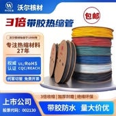 沃尔核材热缩管3倍带胶双壁管电线修复环保无卤防水绝缘黑色套管