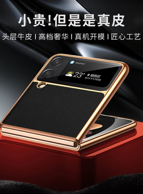 适用w23flip手机壳高档真皮3星w23filp保护套三星zflip4奢华女款filp4小折叠屏zfilp3男galaxy超薄zfilp5外壳