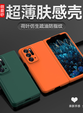 适用oppofindn1手机壳纯色find n超薄磨砂oppofind n3防摔flndn2新款女opfandn保护套oppo折叠屏外壳findn5男