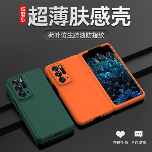 适用FindN/N2/N3/N5折叠屏外壳