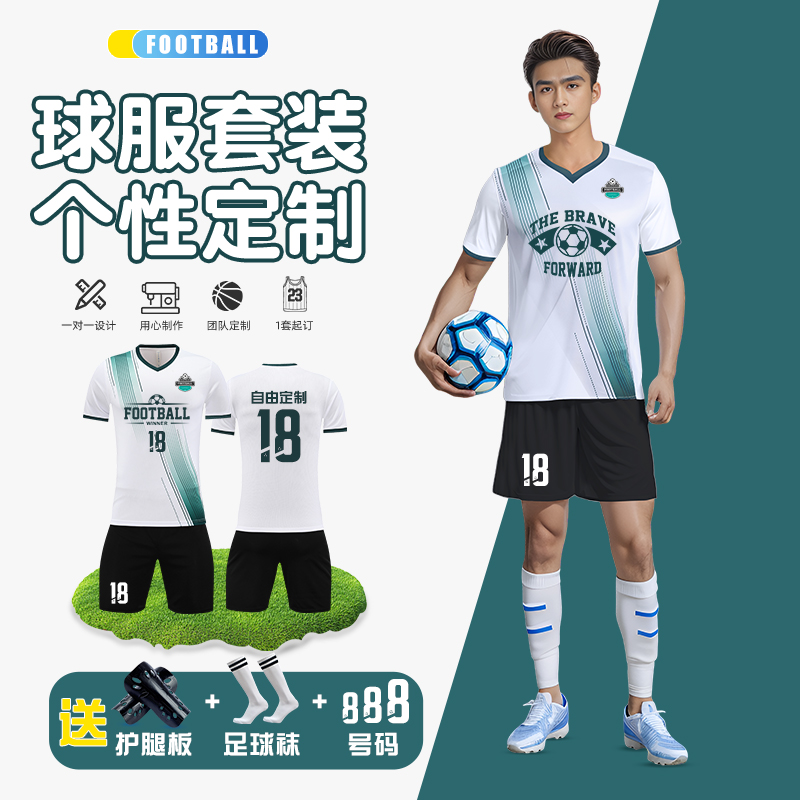 足球服套装男定制新款短袖青少年比赛队服成人运动训练服印字球衣
