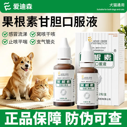 爱迪森果根素犬猫感冒止咳平喘