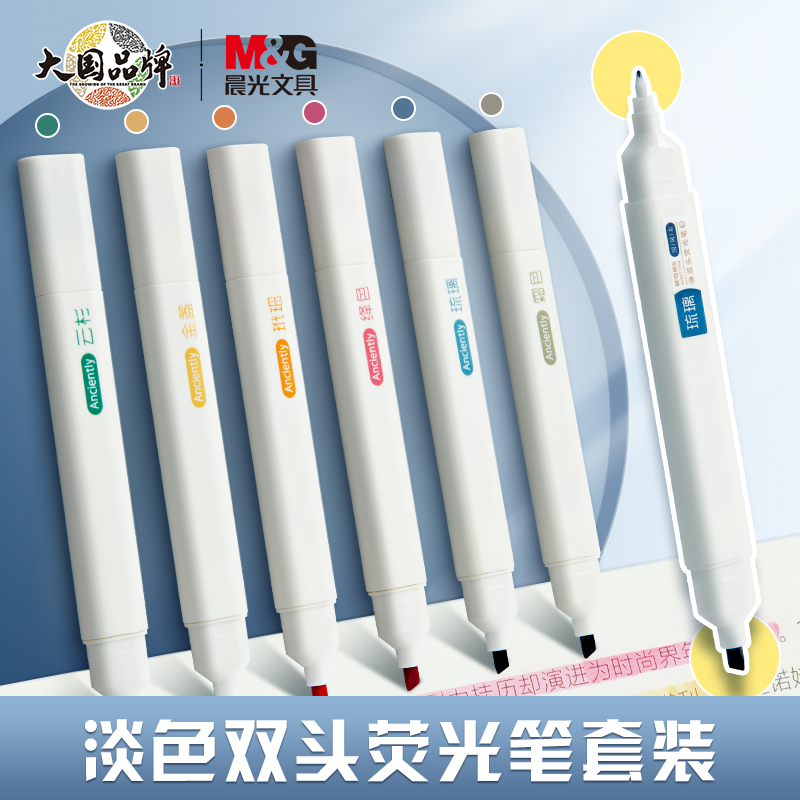 晨光荧光笔记号笔荧光标记笔学生用做笔记马卡龙淡色系银光多色软头莫兰迪彩色笔大容量护眼划重点莹光手账笔