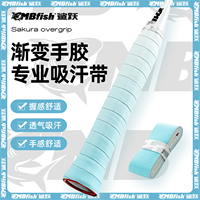 mbfish漸變色羽毛球拍手膠