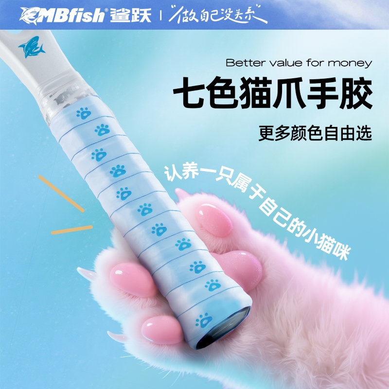 mbfish奶油猫爪手胶胶防滑减震