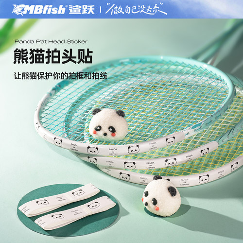 mbfish熊猫羽毛球拍保护贴