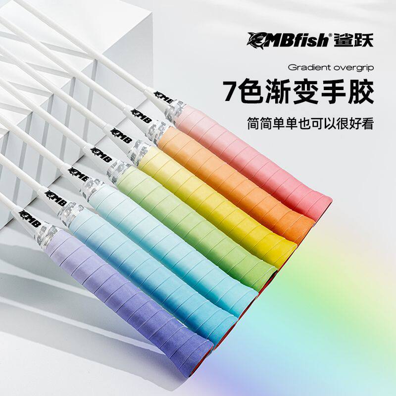 mbfish鲨跃渐变色羽毛球拍手胶专业防滑吸汗减震膜手柄绑带缠带