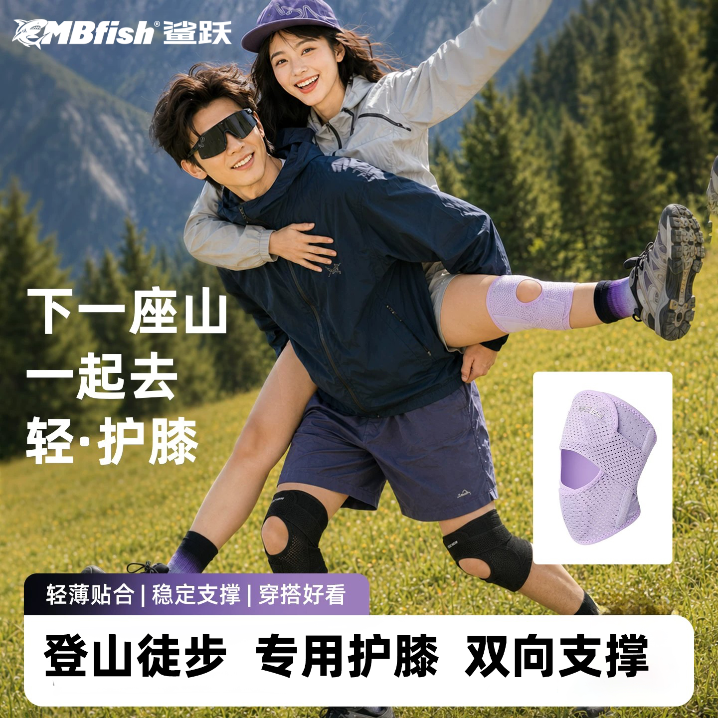情侣徒步护膝轻盈贴合登山更稳固