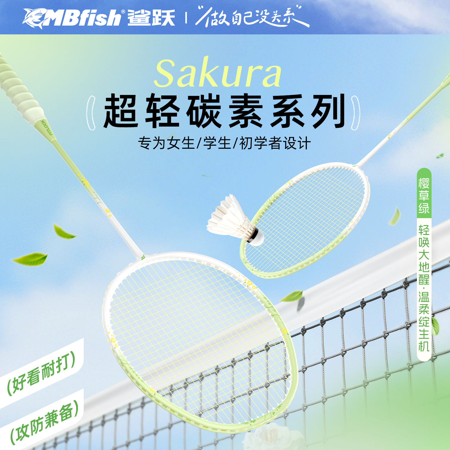 mbfish全碳素羽毛球拍单双拍