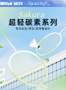 mbfish鲨跃羽毛球拍全碳素超轻耐打专业单双拍套装正品官方旗舰店
