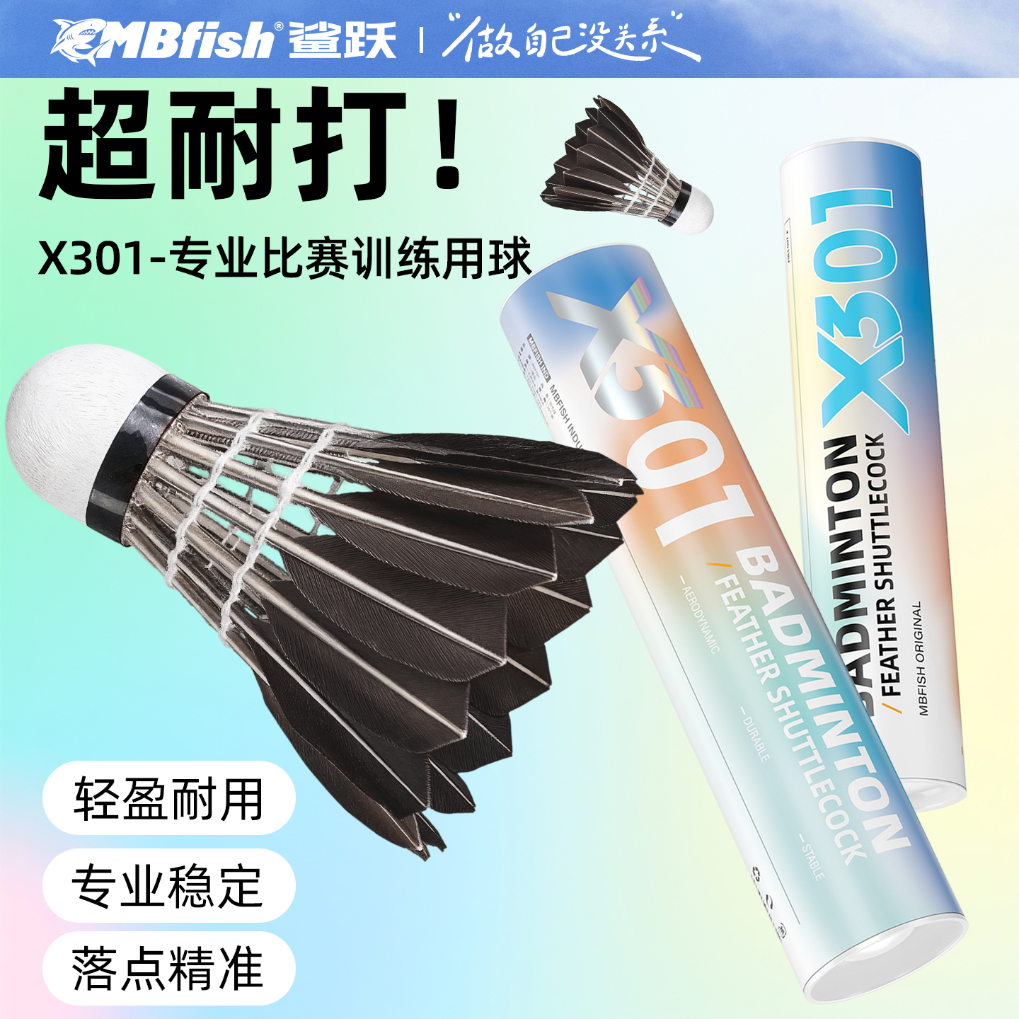 鲨跃训练羽毛球鹅毛耐打防风稳定10飞行只装比赛正品用球室内外