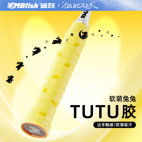 mbfish月兔羽毛球拍手胶