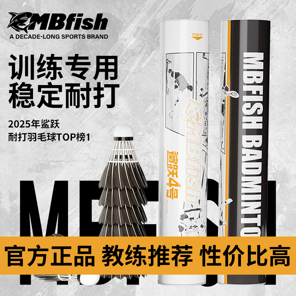 鲨跃4号正品羽毛球耐打比赛飞行稳定鹅毛稳定室内外防风训练专业