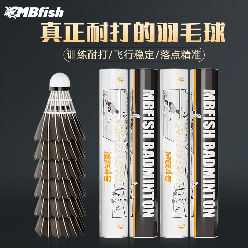 鲨跃4号正品羽毛球耐打比赛飞行稳定鹅毛稳定室内外防风训练专业