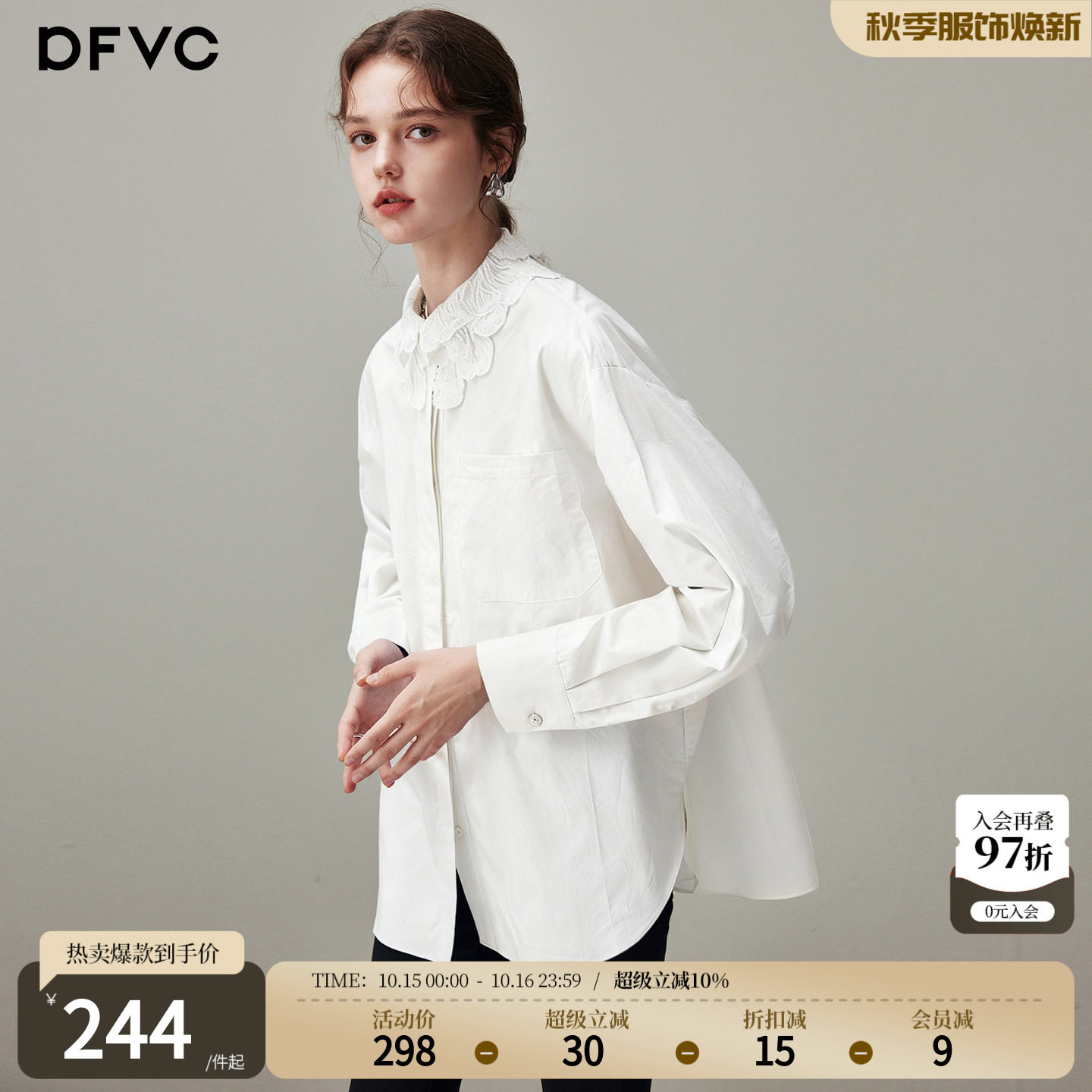 dfvc通勤风纯棉白色长袖衬衫女2026年秋季新款花边领宽松百搭衬衣