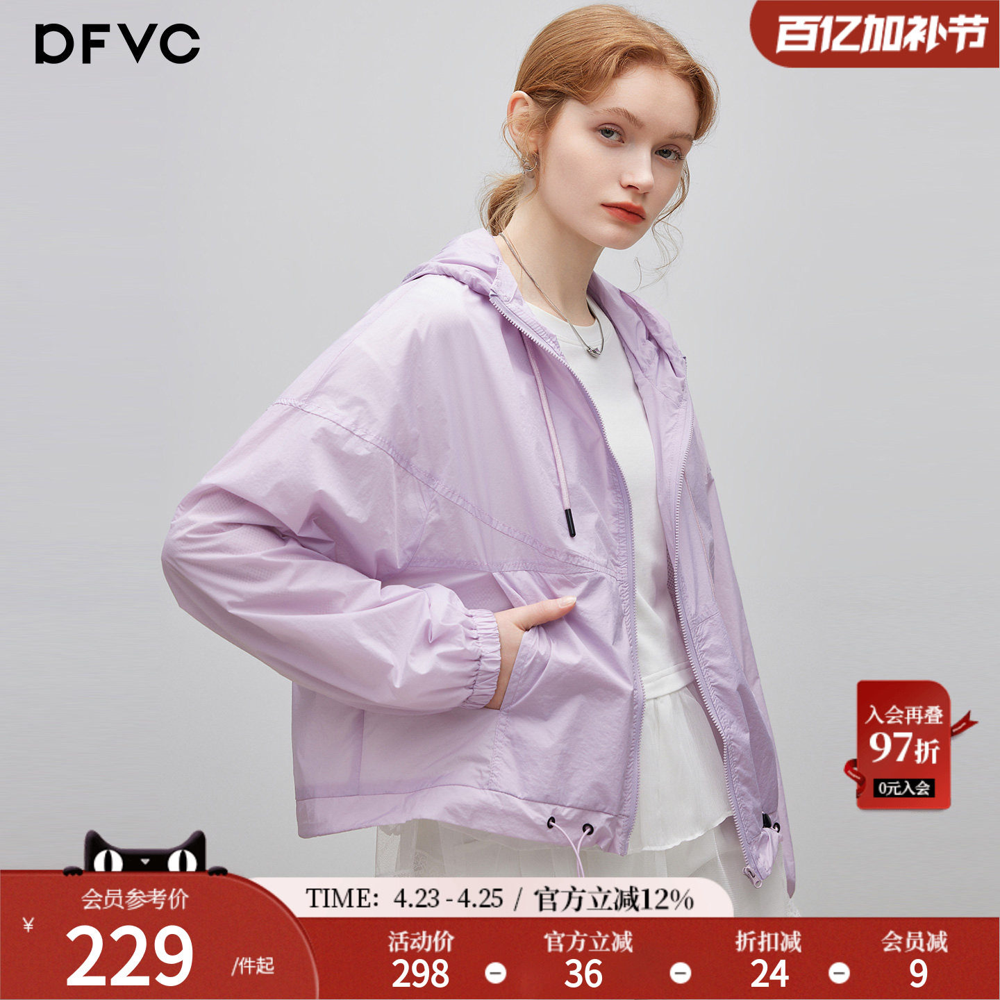 dfvc韩版休闲运动轻薄短款外套女2026夏季新款宽松透气连帽防晒衣