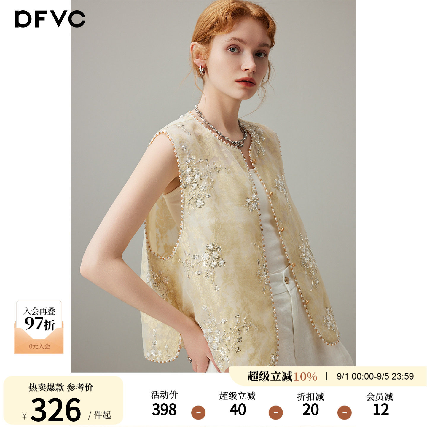 dfvc新中式国风马甲款亮片刺绣图片
