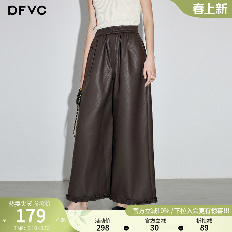 dfvc高腰显瘦PU皮裤休闲裤女2026年春季新款木耳边宽松直筒阔腿裤