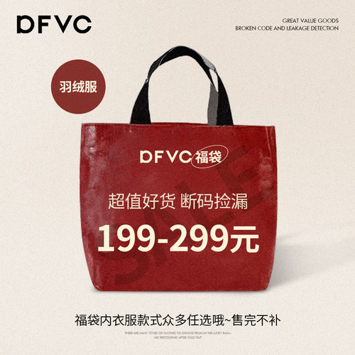元福袋dfvc羽绒服质量问题不退
