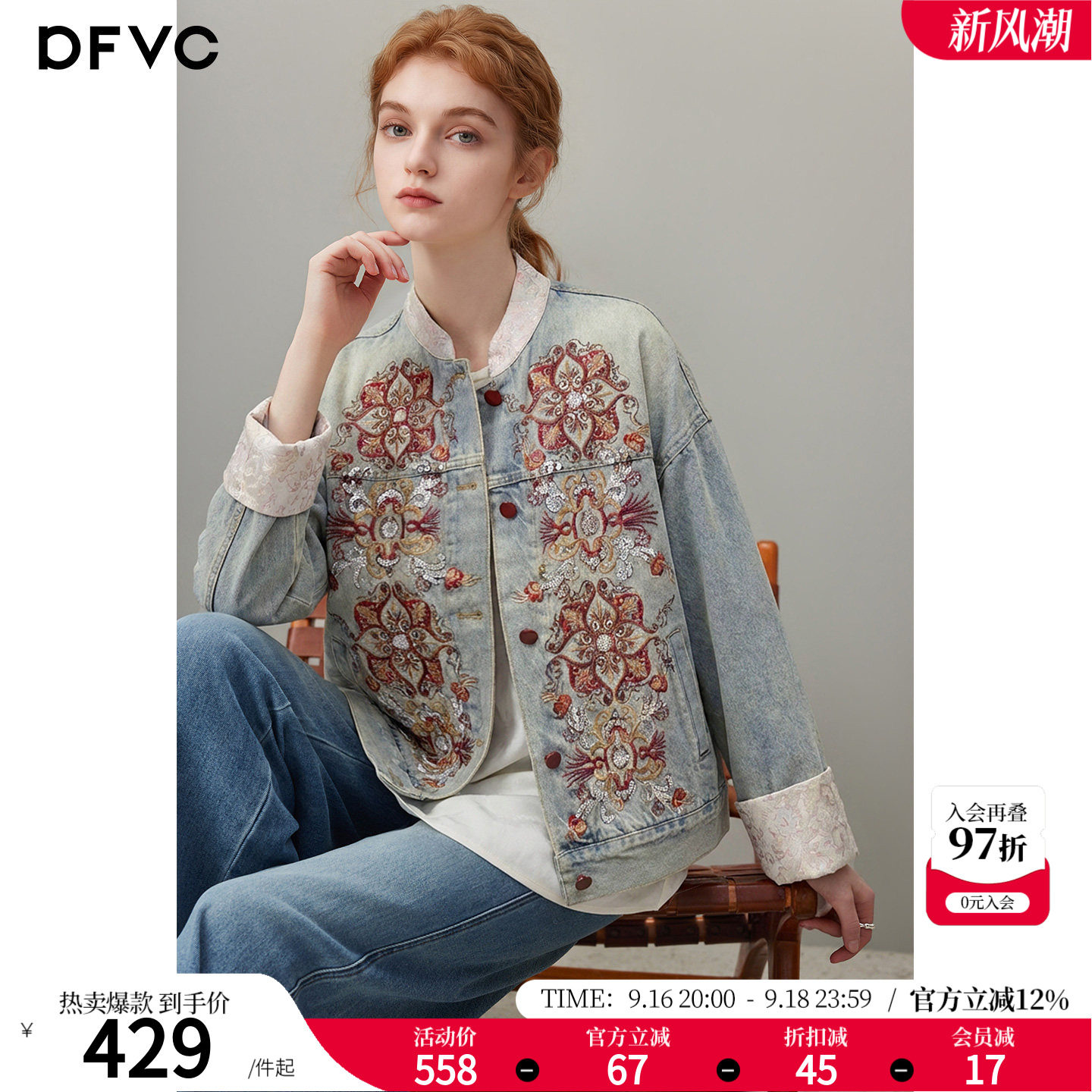 dfvc新中式国风短款牛仔外套图片