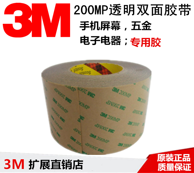 正品3m200MP双面胶强力超薄高粘度耐高温防水透明不留痕双面胶带