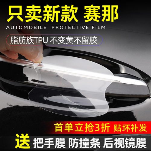 赛那SIENNA门碗贴膜汽车把手贴