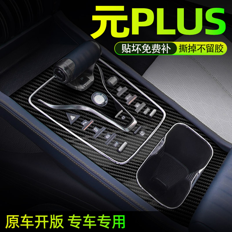 比亚迪元PLUS中控内饰